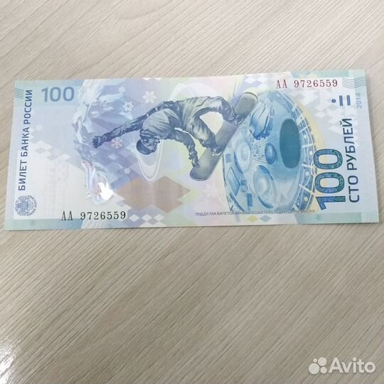 Банкноты Олимпиада в Сочи 2014