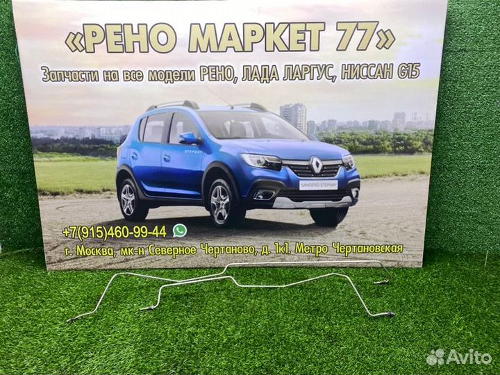 Трубка тормозная задняя Renault Sandero Stepway 2