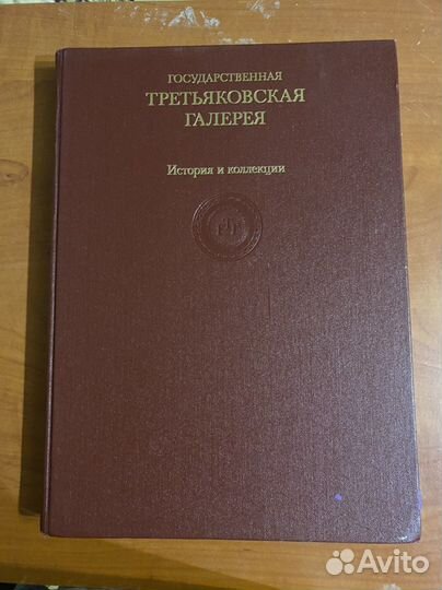 Коллекционное издание «Третьяковская галлерея»