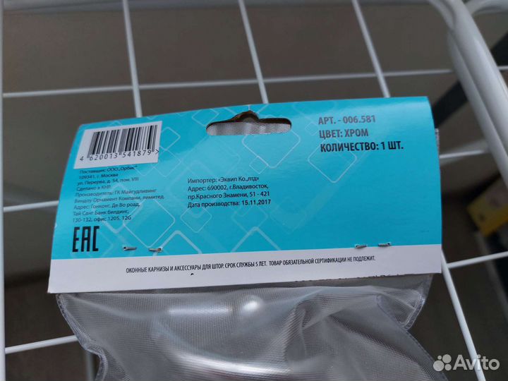 Держатель для штор на саморезах