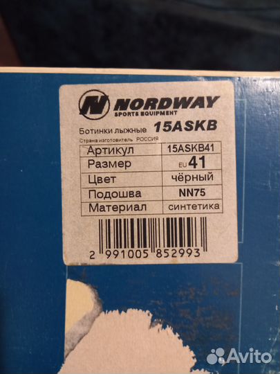 Лыжные ботинки nordway