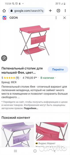 Столик для пеленания