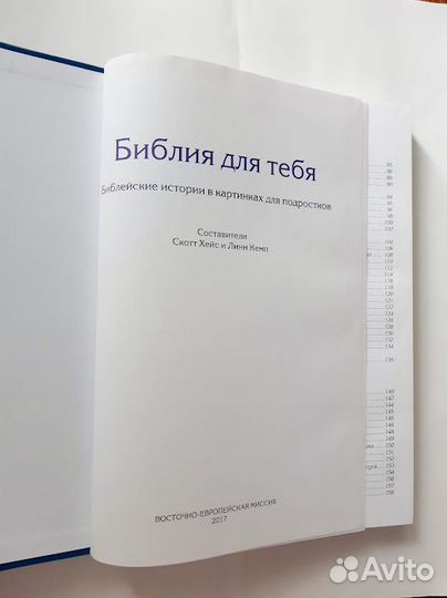Библия для тебя. Библейские истории в картинках