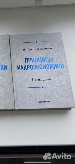 Мэнкью принципы макроэкономики