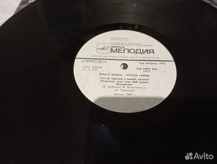 Ария игра с огнем, пластинка