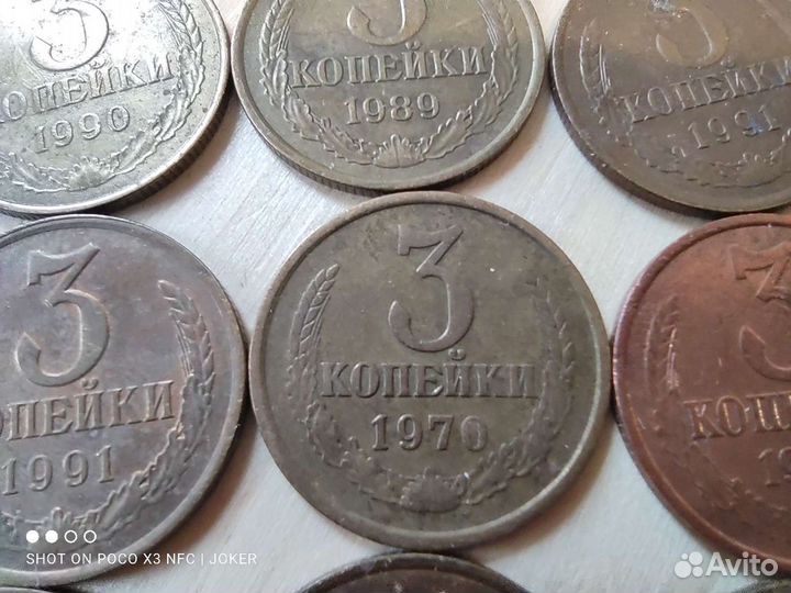 Монета 3 копейки СССР 1946-1991 п