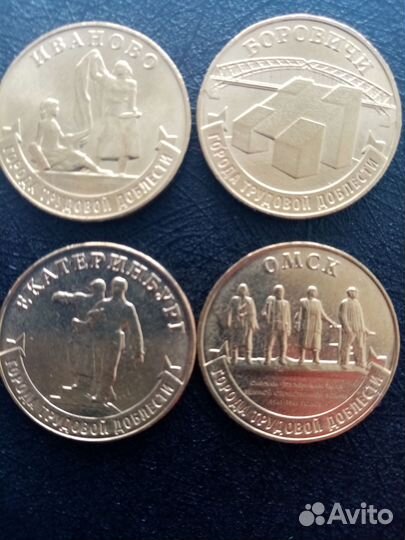 Монеты Города Трудовой доблести 1 выпуск