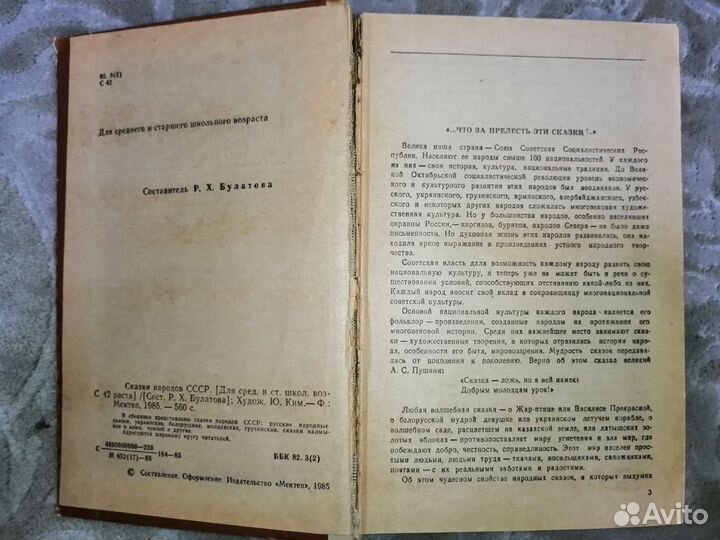 Сказки народов СССР бронь