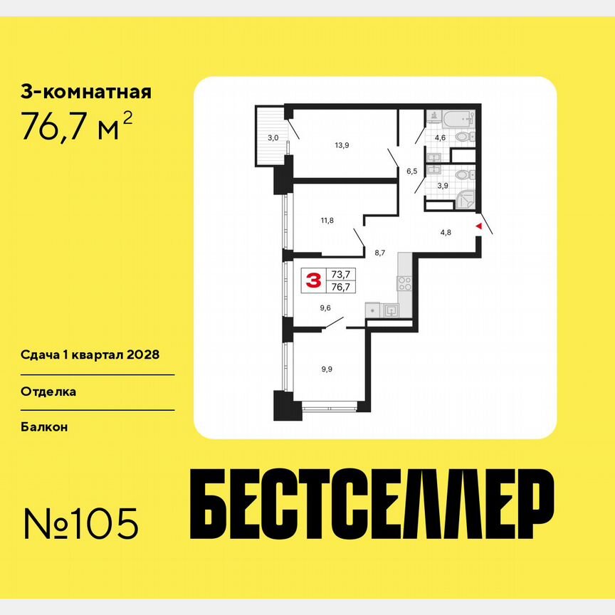 3-к. квартира, 76,7 м², 13/29 эт.