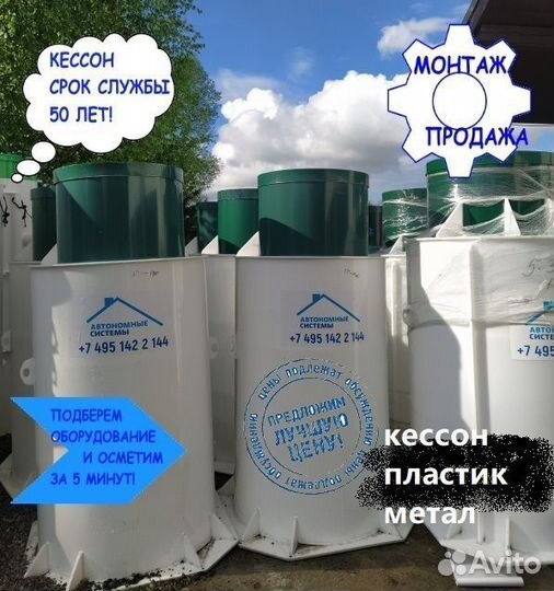 Кессон для скважины/Монтаж под ключ/Обустройство