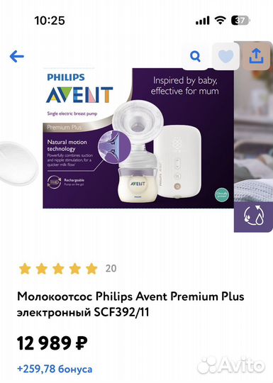 Молокоотсос электрический