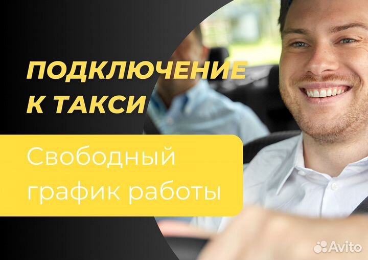 Подключение яндекс такси