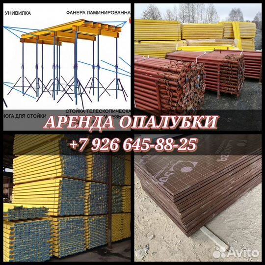 Аренда опалубки перекрытий