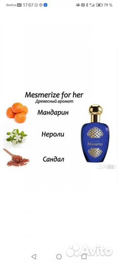 Mesmerize от Avon 50 ml