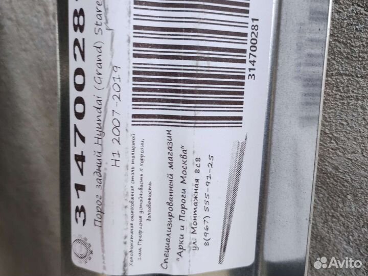 Порог на Хундай grand starex