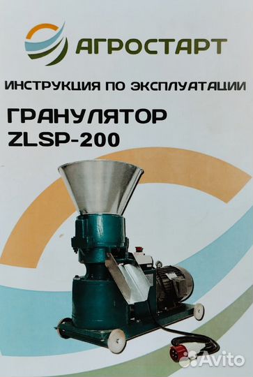 Гранулятор комбикормов zlsp 200