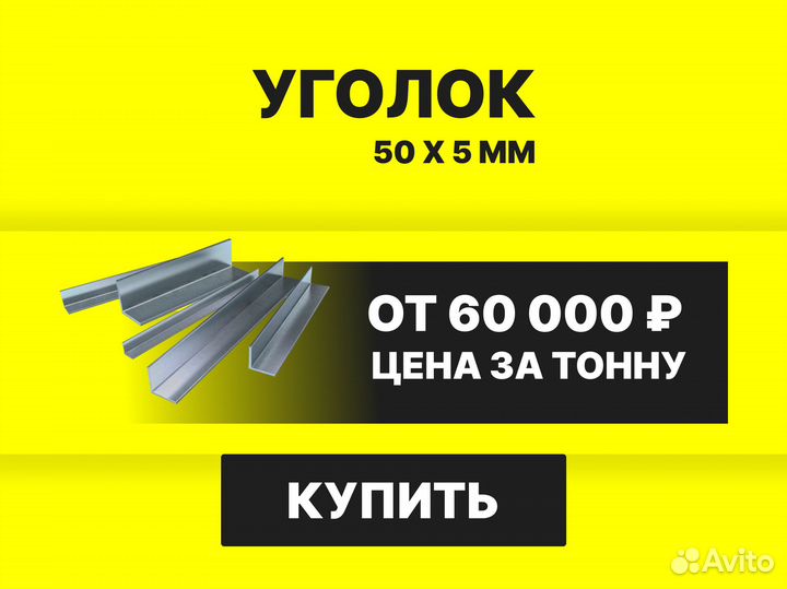 Уголок металлический 100х100х7