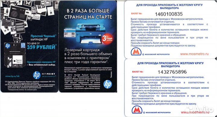 Коллекционные билеты метро 2000-х