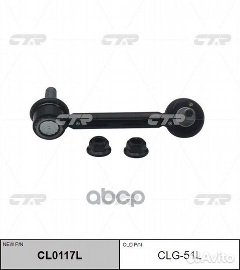 Стойка стабилизатора задняя левая chevrolet TRA