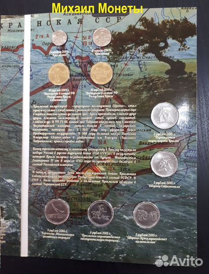 Набор из 9 монет и 100р - Крым и Севастополь