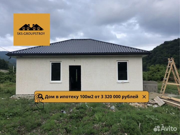 Дом в ипотеку