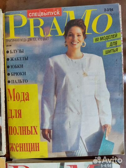 Журнал PraMo из 90 - х