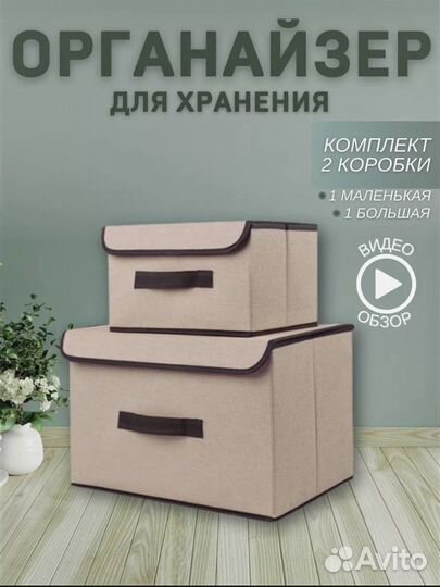 Коробки для хранения