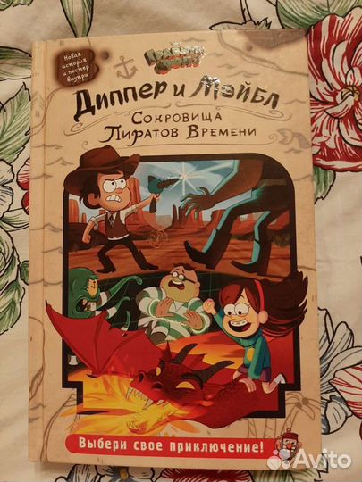 Диппер и Мейбл. Сокровища пиратов времени леонардо