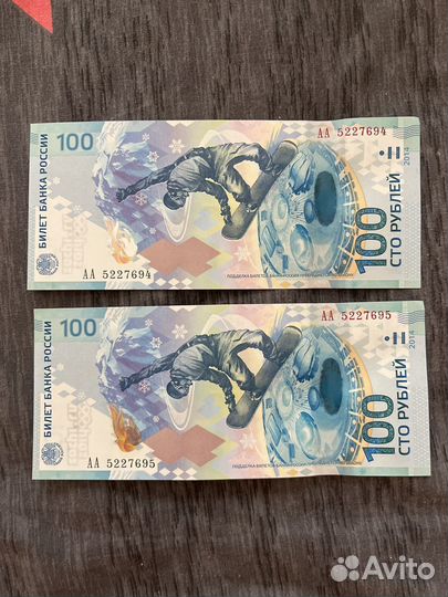 Купюра 100р сочи 2014