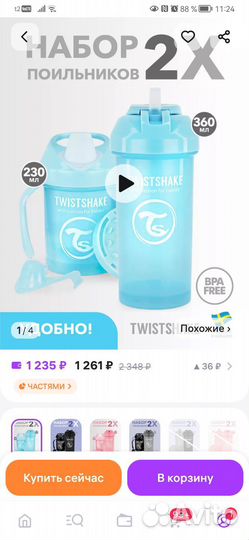 Набор поильников, непроливайка Twistshake