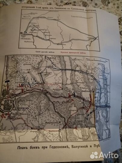 Отечественная война 1812г.издание 1912г