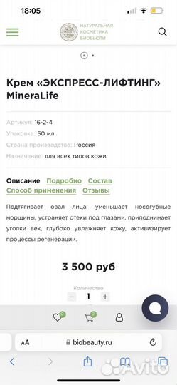 Набор косметики Биобьюти Mineralife