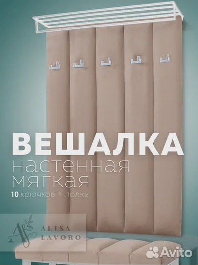 Вешалка цвет капучино