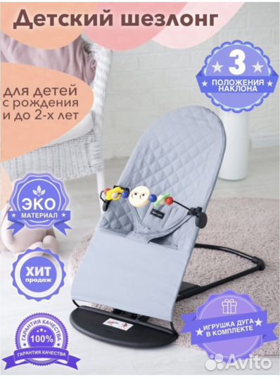 Шезлонг Good Luck для новорожденных