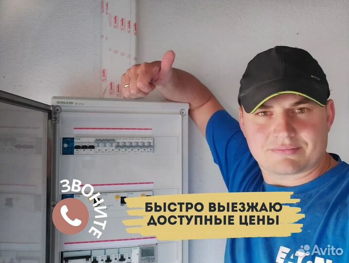 Электрик с гарантией. Сантехник срочный выезд