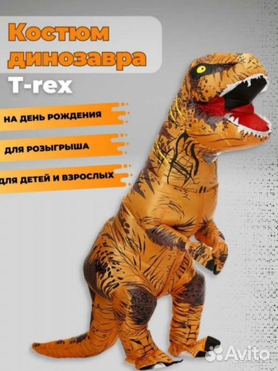 Костюм динозаврова