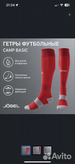 Гетры футбольные johel camp basic