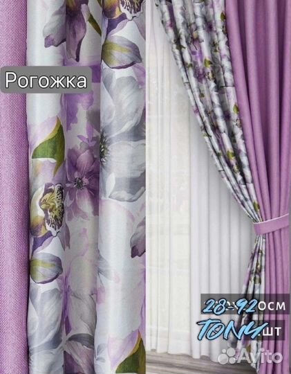 Шторы блэкаут новые