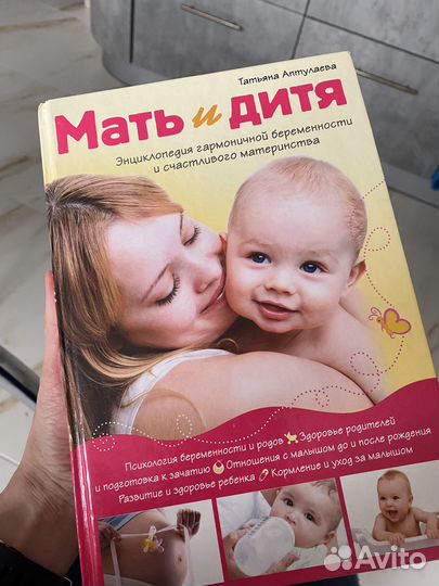 Книга энциклопедия для будущей мамы