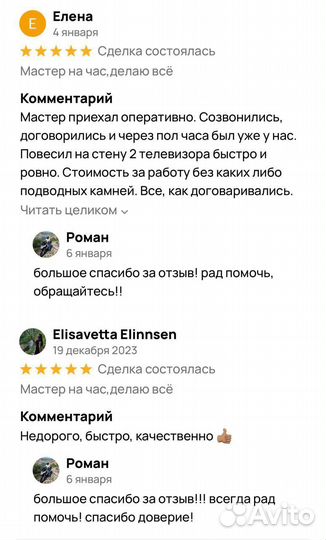 Мастер на час, все виды работ, муж на час