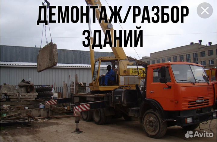 Демонтаж зданий