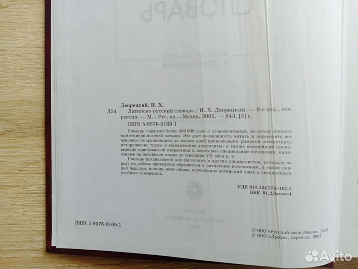 Латинский язык. Словари, учебники