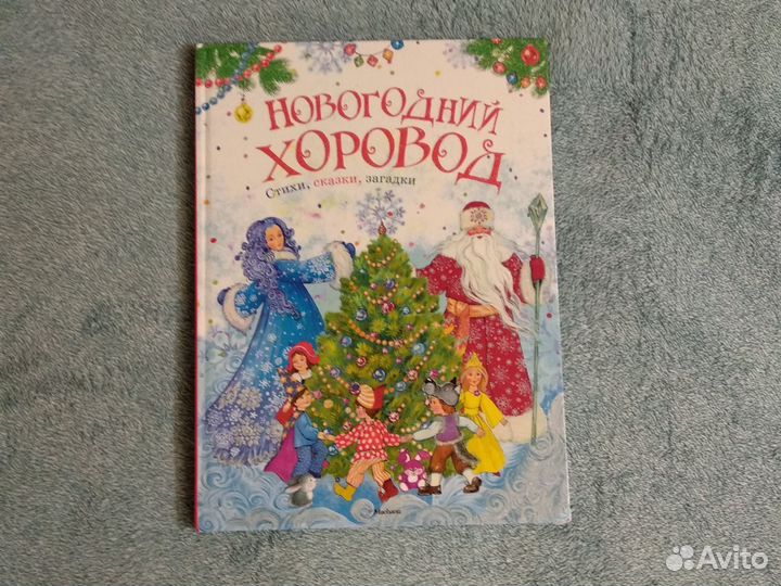 Детские книги сказки рассказы стихи песенки