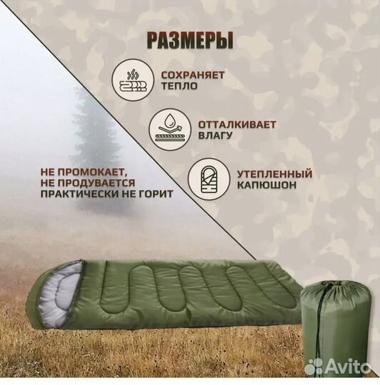 Спальный мешок туристический