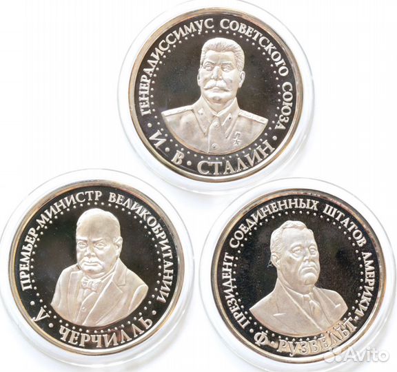 Набор серебро медали Сталин Рузвельт Черчилль