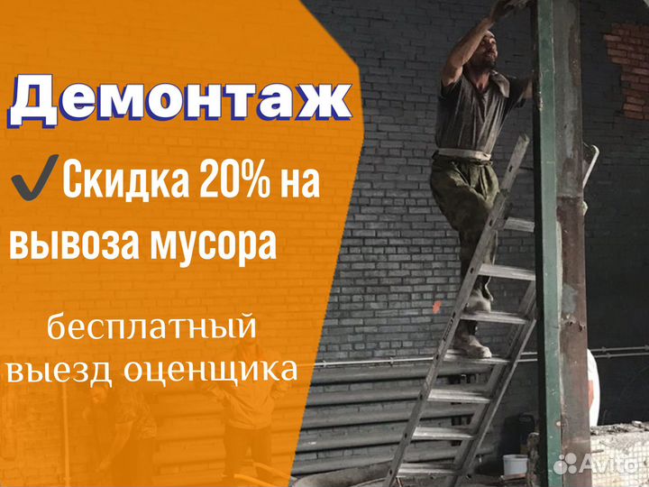 Демонтаж вывоз мусора