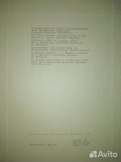 Открытки Гербы СССР 1967 типографский лист