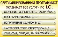 1С Программист. Кассы Маркировка Ремонт компьютера