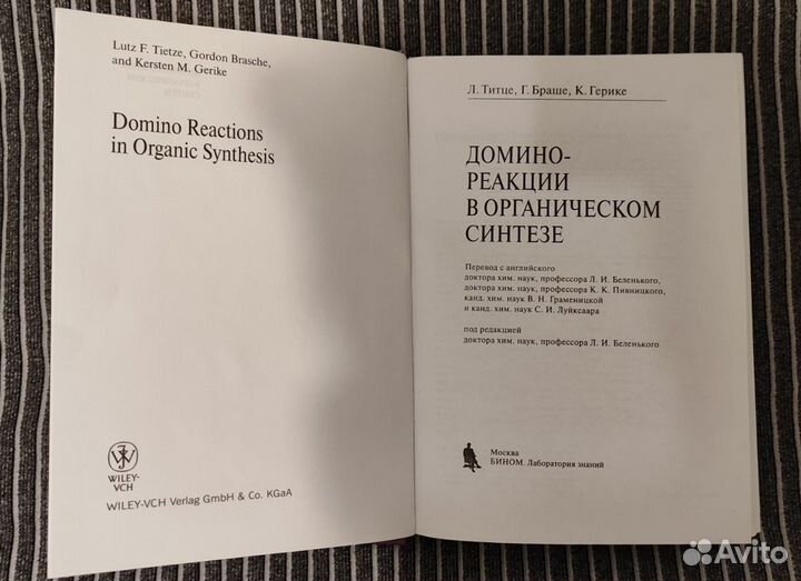 Домино-реакции в органическом синтезе