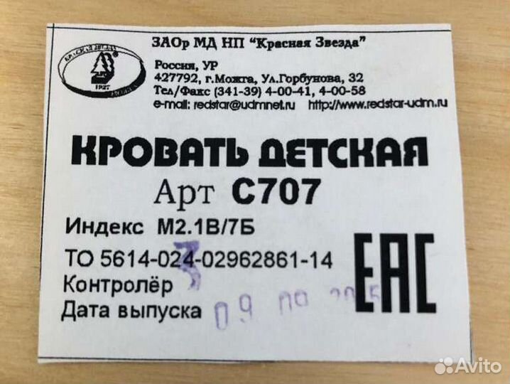 Детская кроватка Красная звезда С707